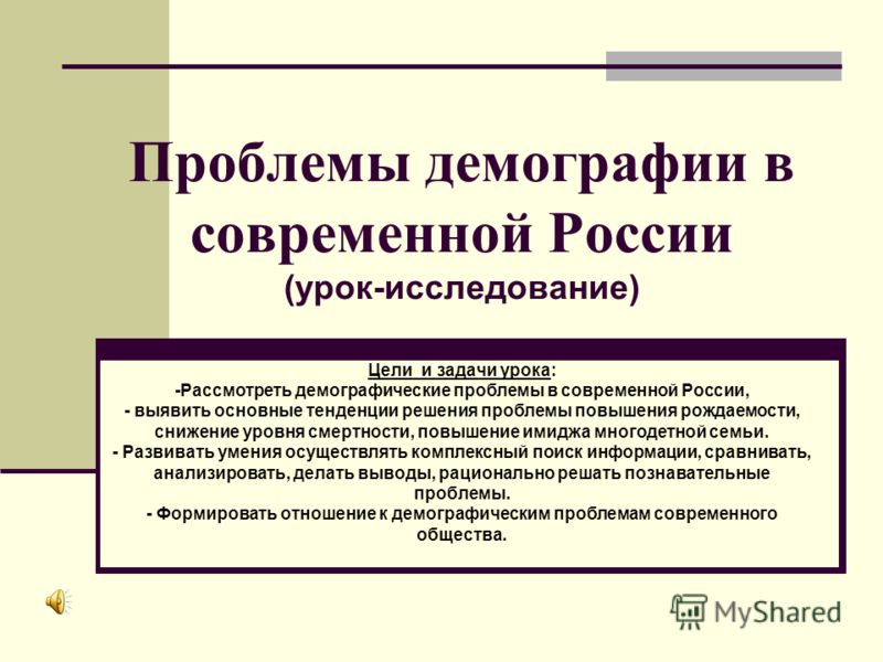 Курсовая работа по теме Современные проблемы демографического развития РФ