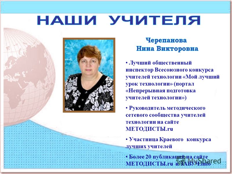 Конкурс сайтов мой лучший учитель Конкурс сайтов мой лучший учитель