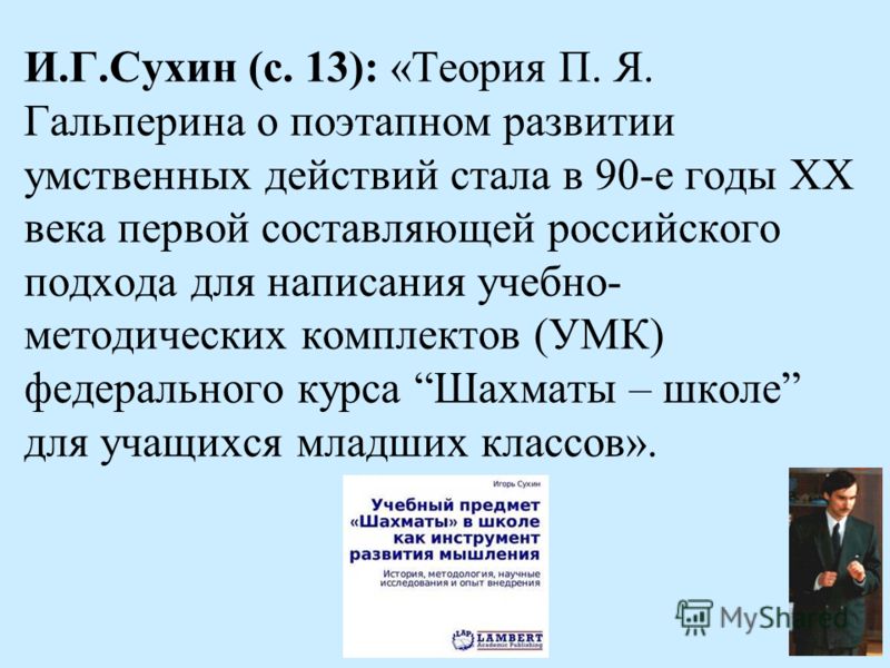 Теория гальперина о поэтапном формировании умственной Теория гальперина о поэтапном формировании умственной