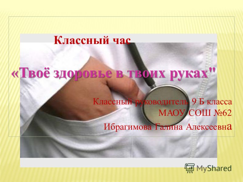 картинки как твоё здоровье онлайн картинки как твоё здоровье