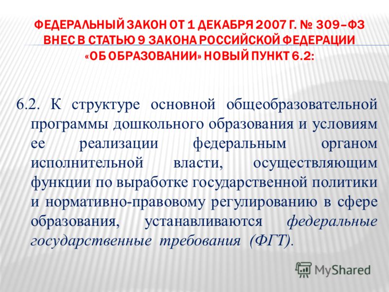 Новый федеральный закон об образовании в российской федерации это Нормативные правовые акты - Официальный сайт для