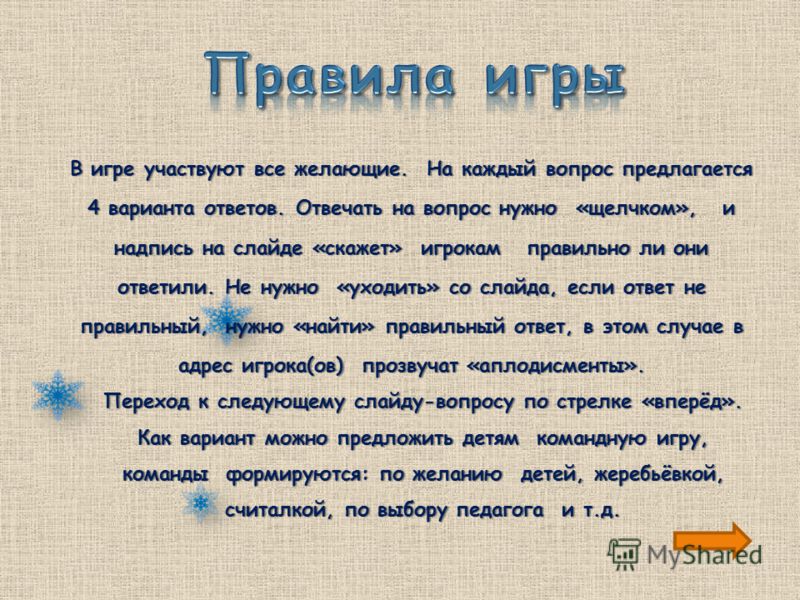 Конкурс вопросы-ответы для мужчин Конкурс вопросы-ответы для мужчин