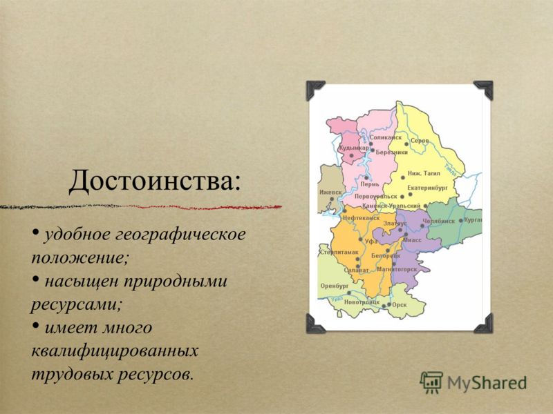 Реферат: Экономико-географическая характеристика Уральского района