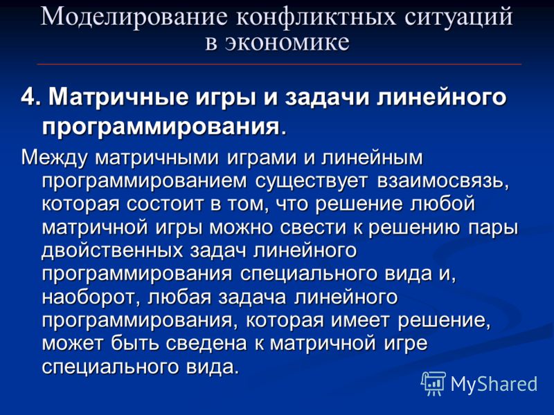 Методы решения экономических задач проект