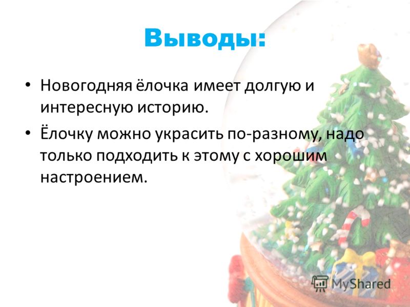 Проект 2 класс новогодняя красавица