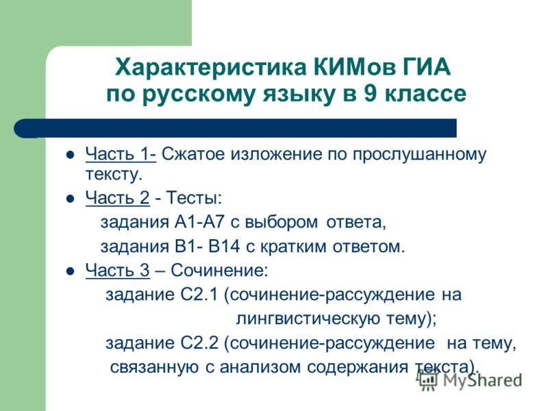 Русский язык 9 класс 2018 с2.2 убрали из тестов