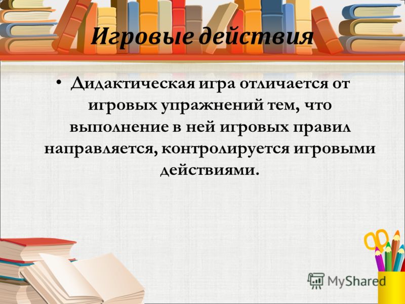 Презентация "Классификация детской игры"