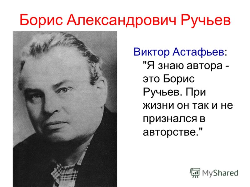 Стих бориса ручьева Стих бориса ручьева
