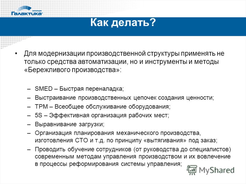Как сделать производство эффективнее Как сделать производство эффективнее