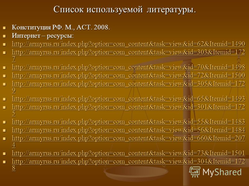 Опцион Список Литературы