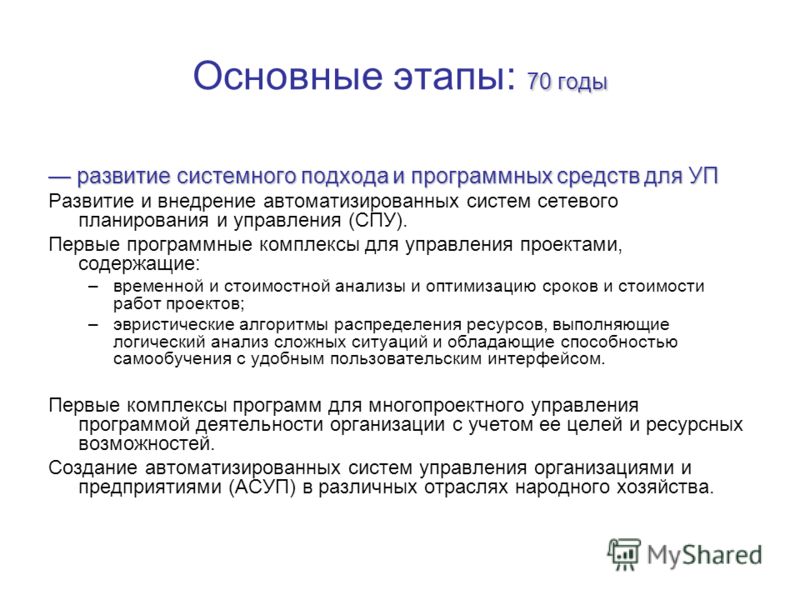 Реферат история развития управления проектами за рубежом