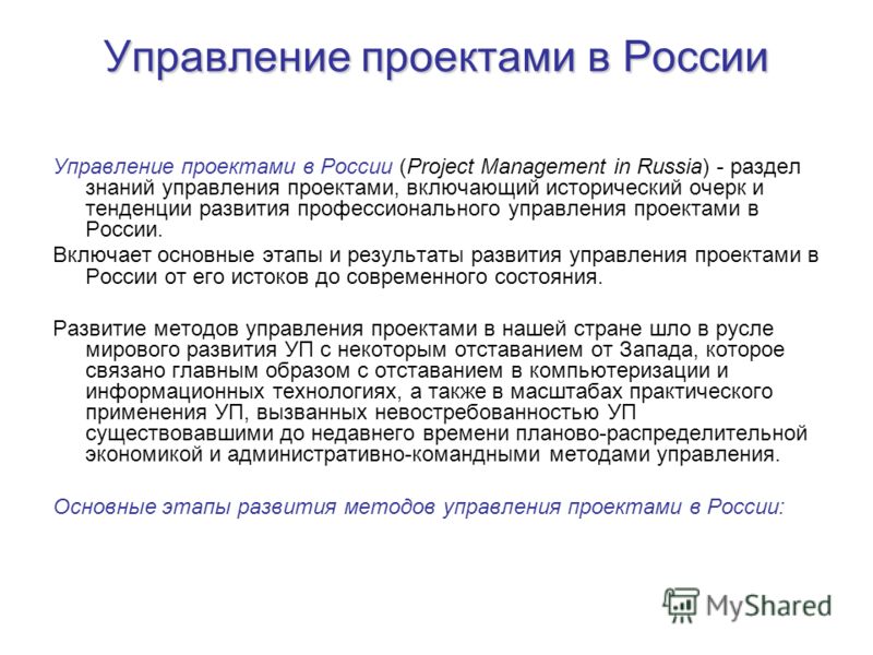 Назначение управления проектом