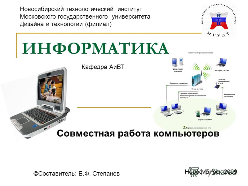 Институты связанные с информатикой Институты связанные с информатикой