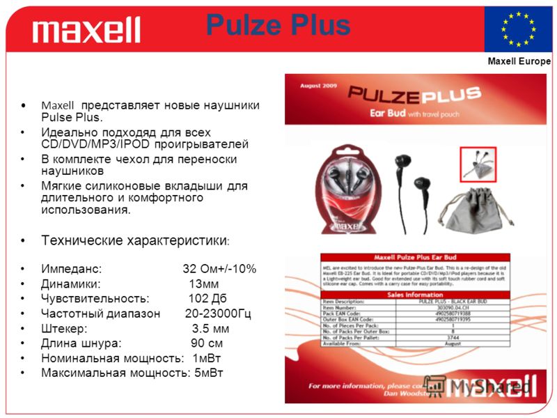Maxell Europe Pulze Plus Maxell представляет новые наушники Pulse Plus. Идеально подходяд для всех СD/DVD/MP3/IPOD проигрывателей В комплекте чехол для переноски наушников Мягкие силиконовые вкладыши для длительного и комфортного использования. Техни