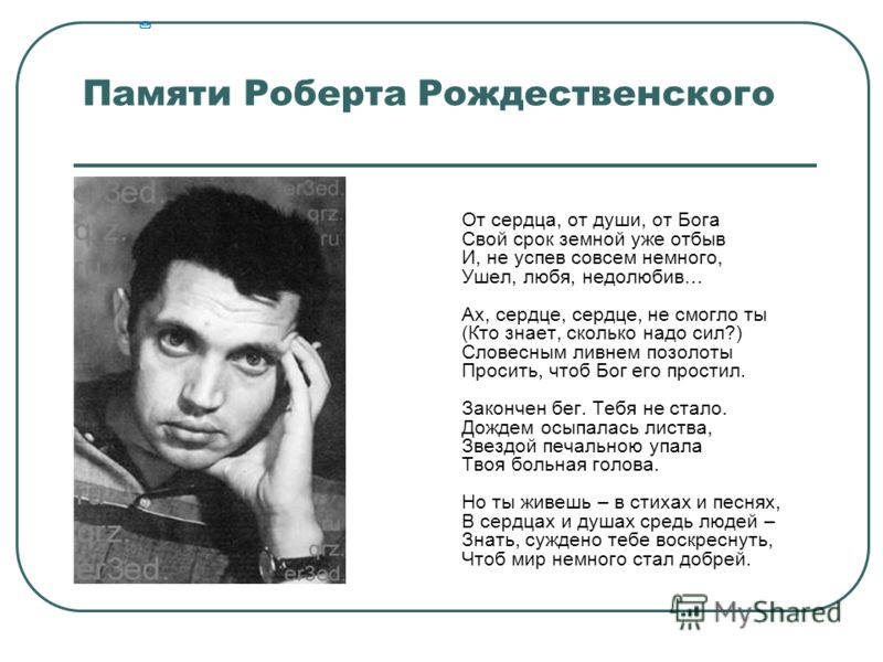 Роберт рождественский сердце стих Роберт рождественский сердце стих