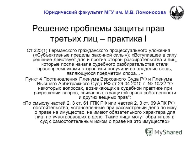 О некоторых вопросах связанных с правом собственности О некоторых вопросах связанных с правом собственности