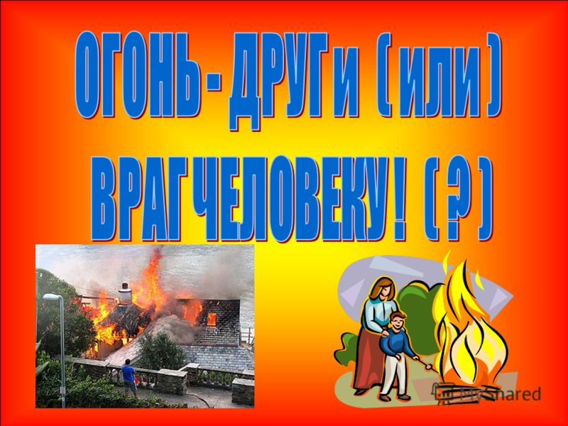Проект по пожарной безопасности