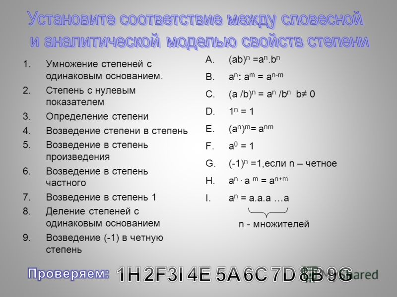 Алгебра 8 класс умножение степеней с разным основанием