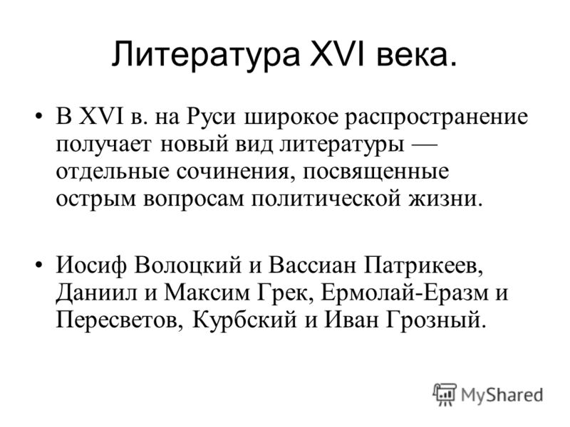 Сочинение по теме Переписка Ивана Грозного с Андреем Курбским