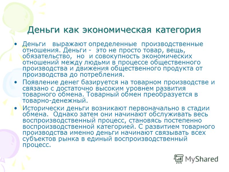 Экономическая категория связанная с товарно-денежными отношениями Экономическая категория связанная с товарно-денежными отношениями