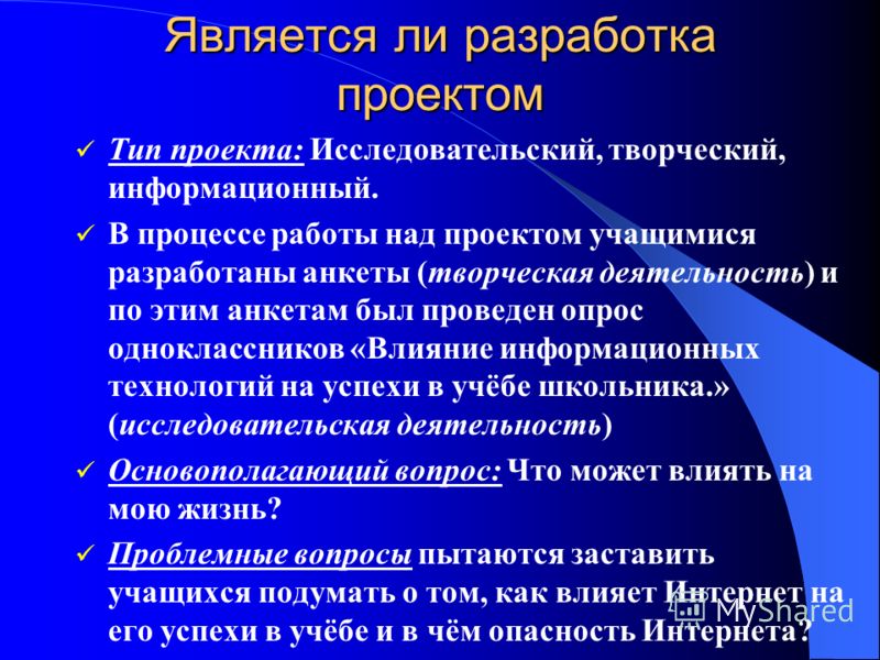 Влияние информационных технологий на жизнь человека презентация