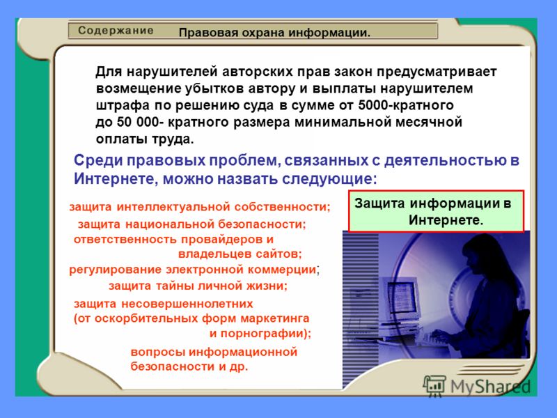 Вопросы связанные с интернетом Вопросы связанные с интернетом