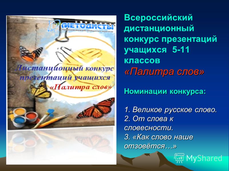 Конкурс на тему слово Конкурс на тему слово