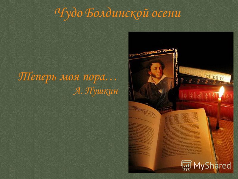 Стих заклинание а.с.пушкин Стих заклинание а.с.пушкин