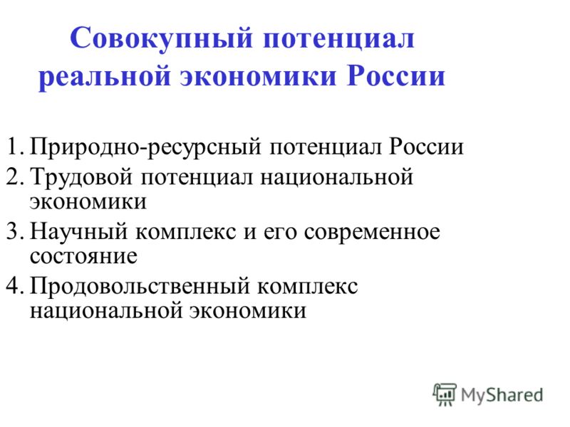 Презентация по географии в 8-м классе природно-ресурсный потенциал россии