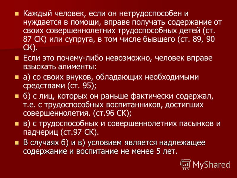 Нетрудоспособный супруг это пустыней