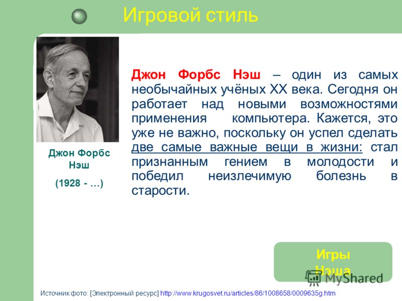 John forbes nash was he gay