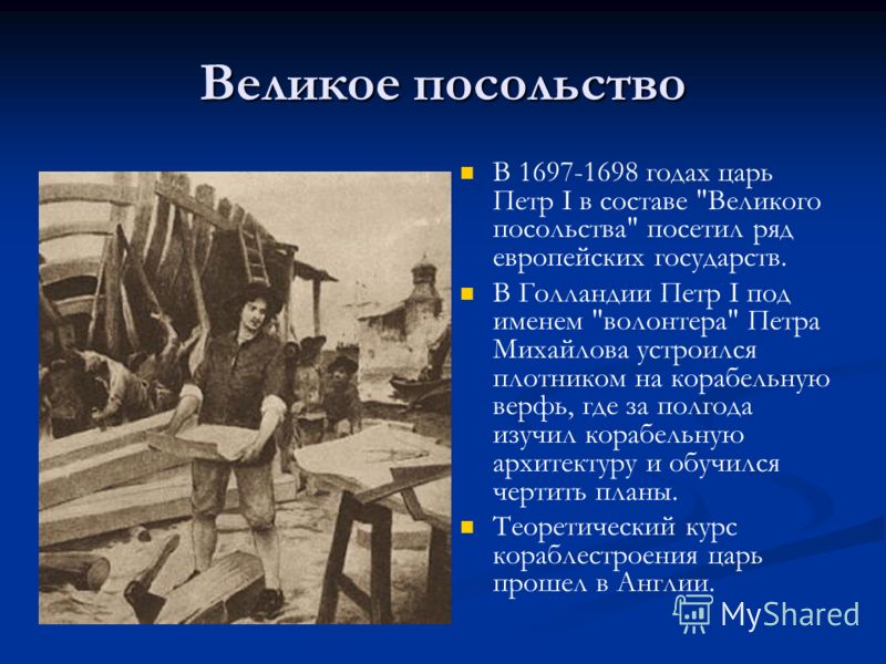 Реферат На Тему Великое Посольство Петра I Реферат На Тему Великое Посольство Петра I