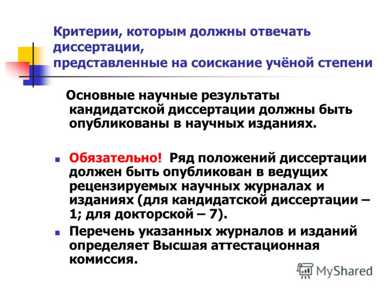 Критерии Докторской Диссертации Вак Критерии Докторской Диссертации Вак