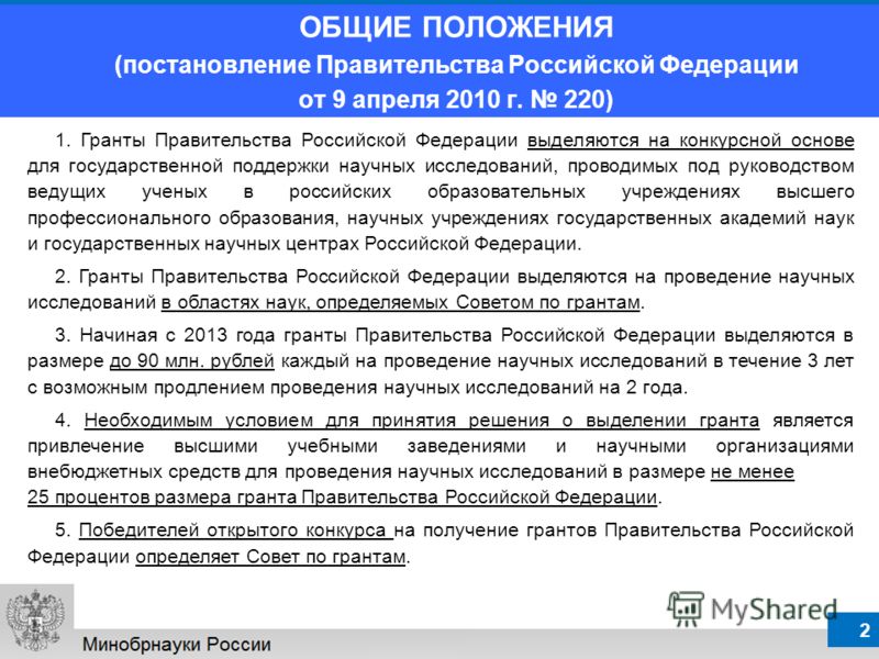 Конкурс на получение стипендий правительства рф Конкурс на получение стипендий правительства рф