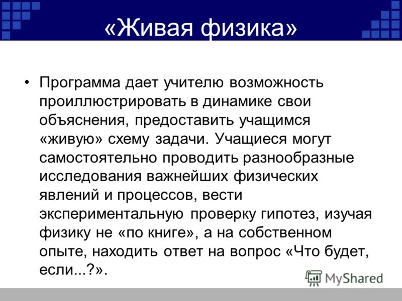 Как изучать физику самостоятельно Как изучать физику самостоятельно
