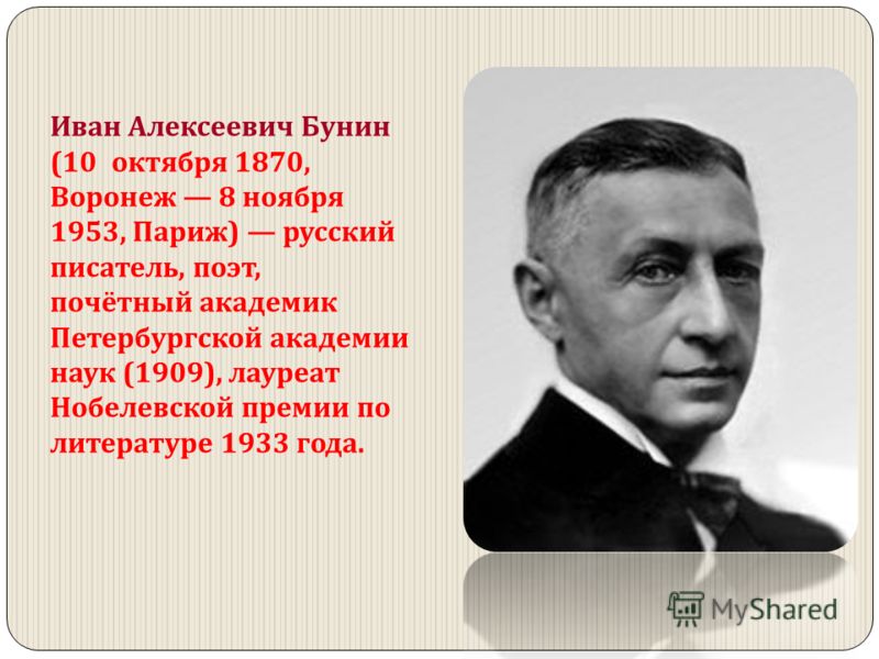 Доклад по теме Нобелевские лауреаты– 2000