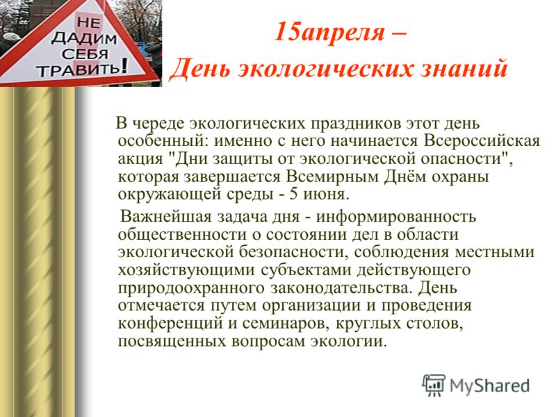 Экология темасына татарча сценарий Экология темасына татарча сценарий