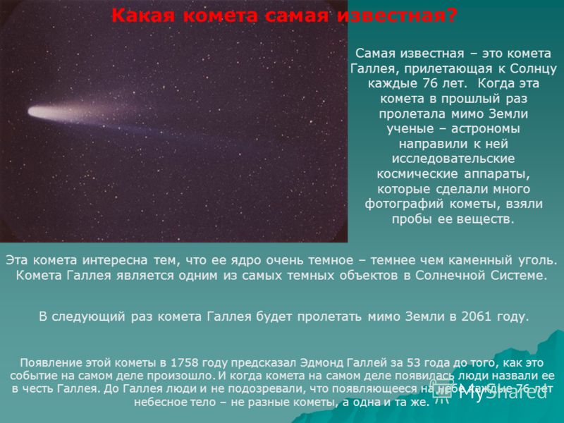 Когда прилетит комета в 2018 году Когда прилетит комета в 2018 году
