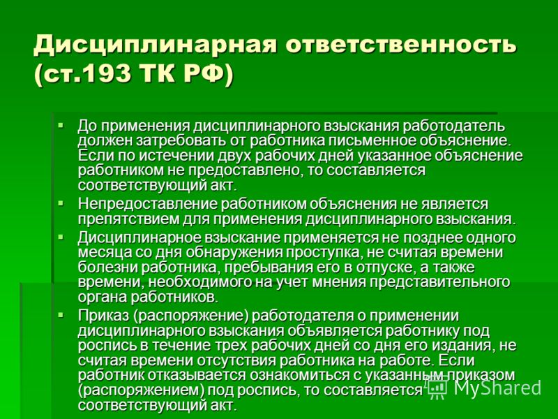 были дисциплинарное взыскание не согласие если пообещаете