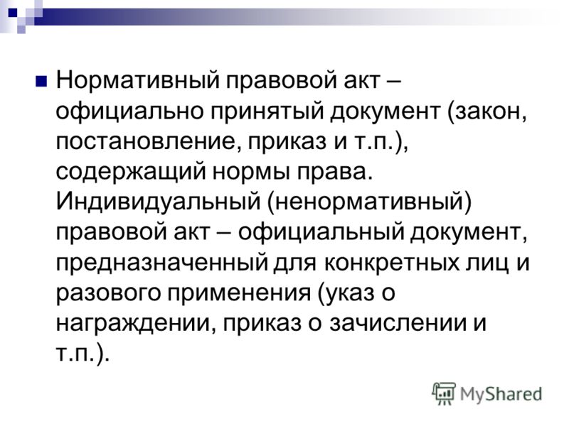 законодательные и нормативные документы ипотеки была