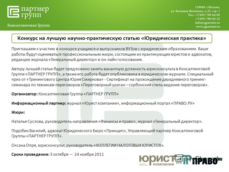 Конкурсы на вакансию юриста Конкурсы на вакансию юриста