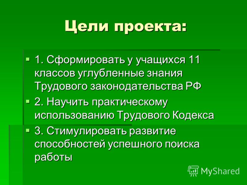 Права связанные с трудовым договором Права связанные с трудовым договором