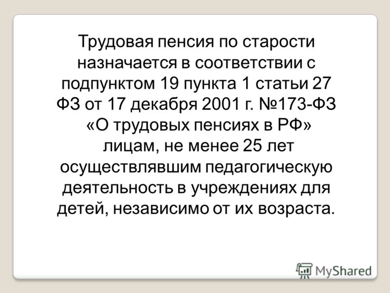 Продолжительность выплаты пенсии по инвалидности