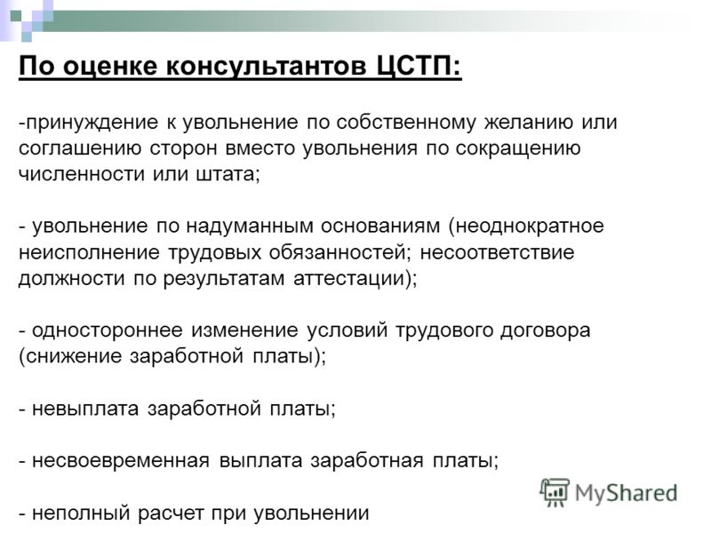 прежние сокращение штатов или соглашения сторон зданий
