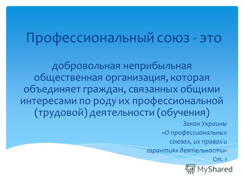 Профессиональные Союзы Реферат По Трудовому Праву Рк Профессиональные Союзы Реферат По Трудовому Праву Рк