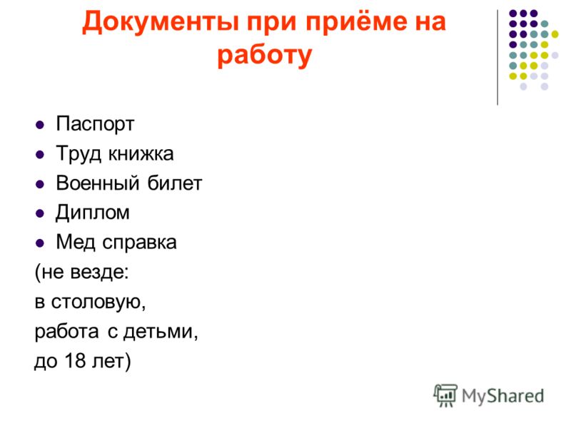 Мед работник и мед работник отношения Мед работник и мед работник отношения