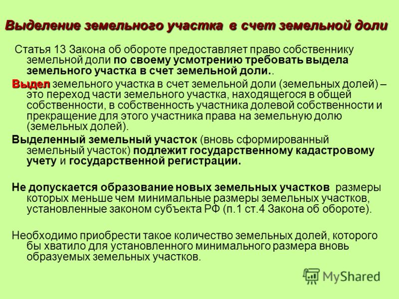 признание права собственности муниципального образования на земельные доли Легенда да