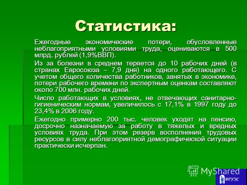 Заболевание связанное с условиями труда Заболевание связанное с условиями труда