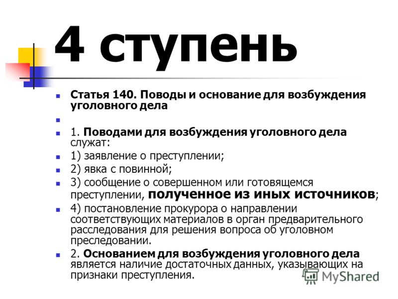 43 поводы и основание для возбуждения уголовного дела запротестовал Элвин