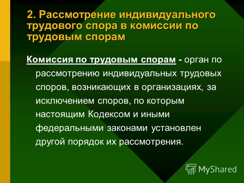 расмотрение индивидуальных трудовых споров блоках